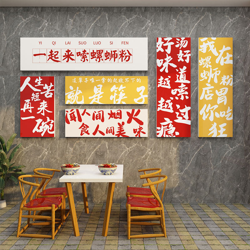 螺蛳粉广告图店内墙面装饰品小吃餐饮米粉线店海报创意贴纸画装修