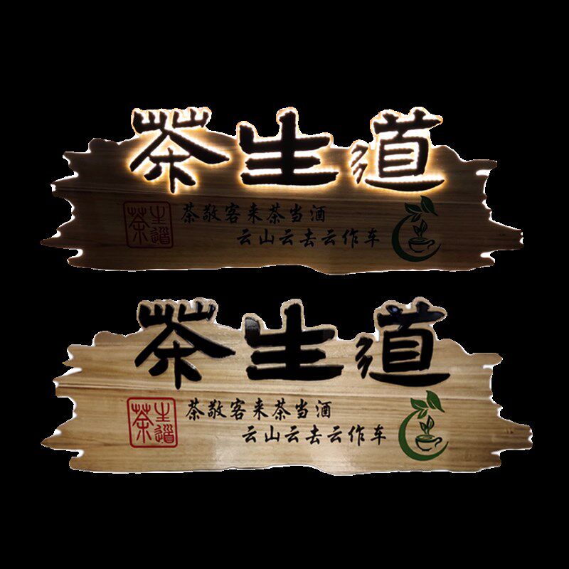 木匾实木牌匾定做木头木刻门匾制作定制门头店铺木质复古发光招牌