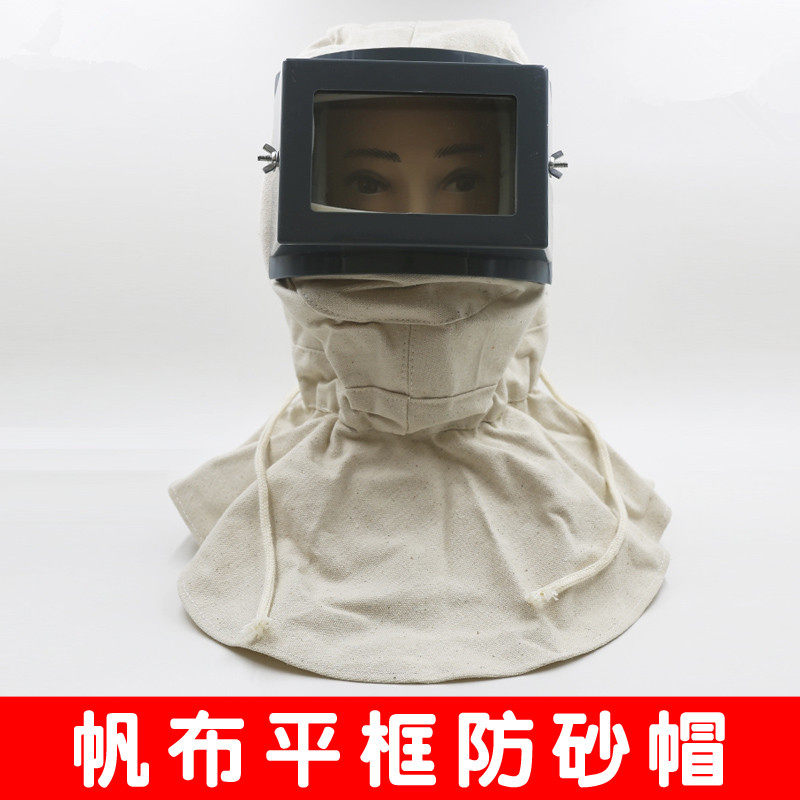 打砂衣 打纱帽 喷漆服帆布防护喷砂服油漆帽打沙上衣喷砂帽包邮