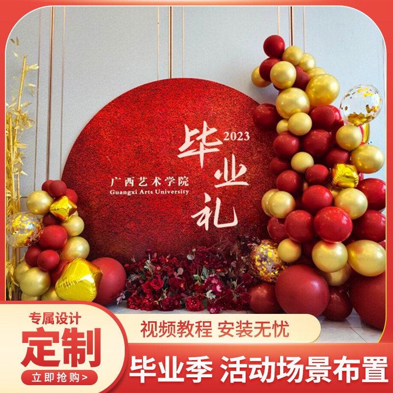 毕业季定制kt板气球现场装饰学生典礼活动场景背景墙拍照布置道具