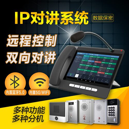IP网络对讲系统无人停车场监仓收费站学校局域网寻呼话筒双向广播
