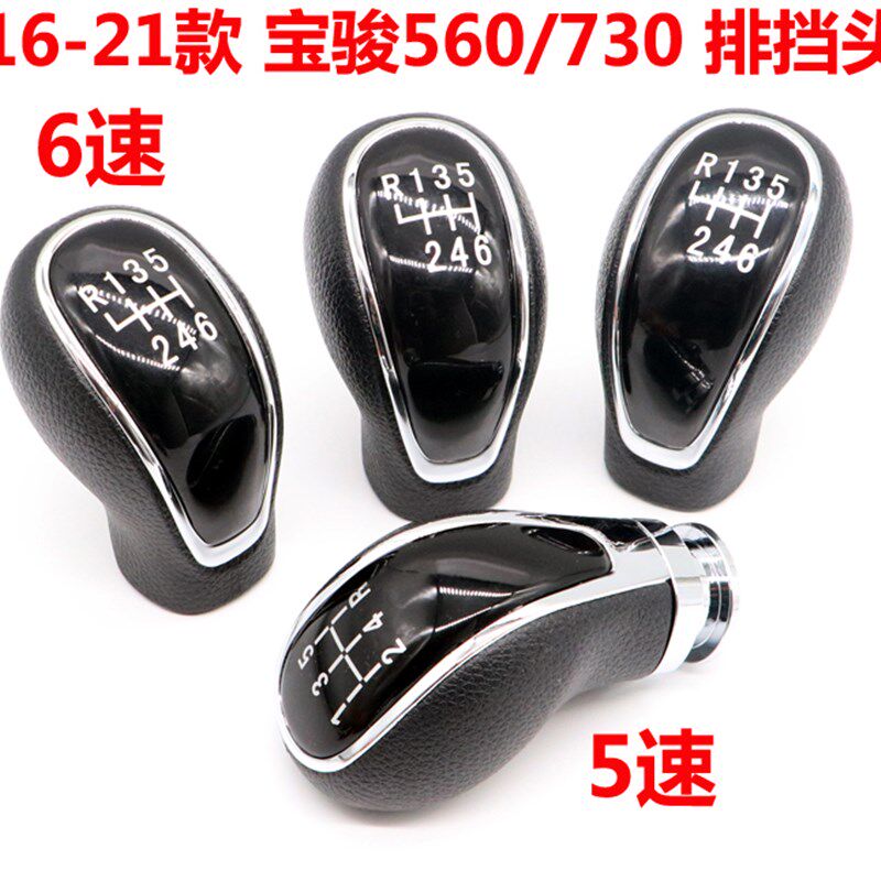 适配宝骏560730手动挡档把头档位换挡球头挂档档杆挡把排档头手球