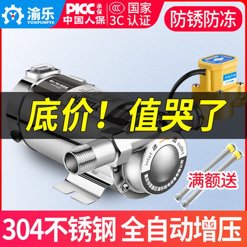 渝乐增压泵全自动不锈钢220v家用热水器静音增压水泵管道加压泵