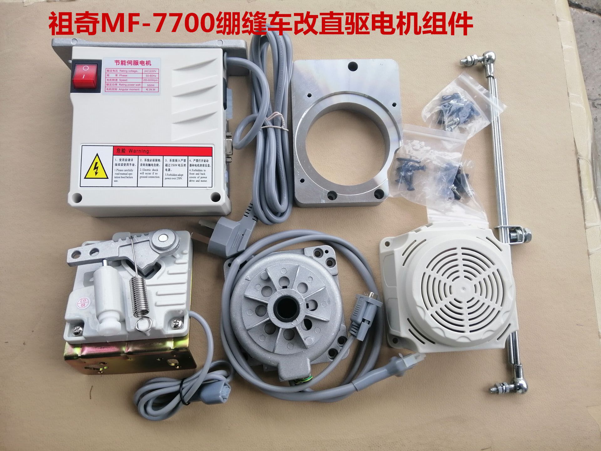 工业缝纫机 祖奇MF-7700绷缝车改直驱节能电机 工业无刷 静音马达