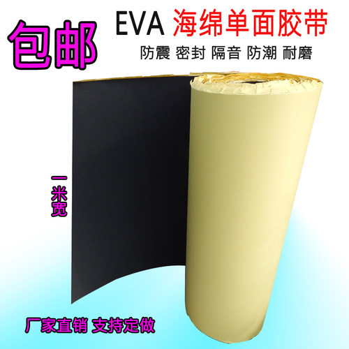 包邮EVA黑色单面泡棉胶防潮 防震密封 隔音 脚垫 高粘海绵胶带