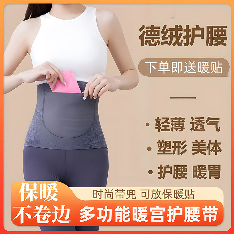 保暖加口袋带双兜护腰薄款女护肚子围成人腰部暖宫月子空调房防寒
