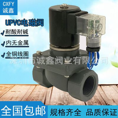 甄选CXFY PVC防腐电磁阀 UPVC ZCF-15P 4分 3/4寸 6分 DN20 25 22