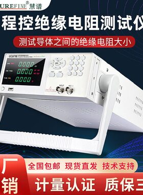 甄选慧谱UC2679程控绝缘电阻测试仪1000V精度数显电阻测量仪耐压