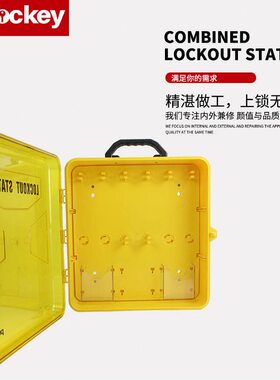 甄选工业安全黄色带盖挂锁板便携式通用透明防护站锁具管理站