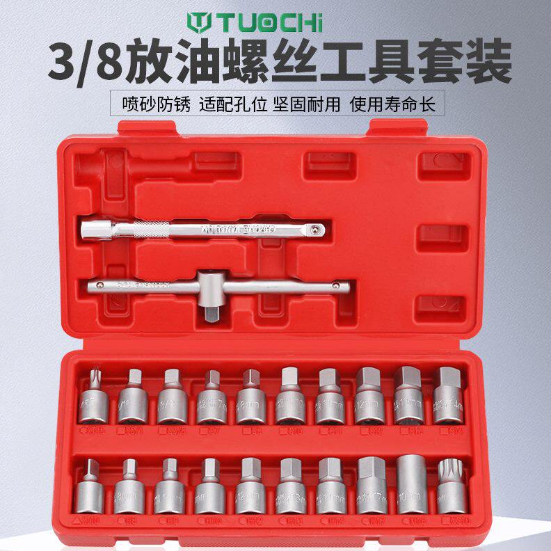 甄选MNX2汽车保养机油底壳放油螺丝扳手套筒油底壳拆卸变速箱换油