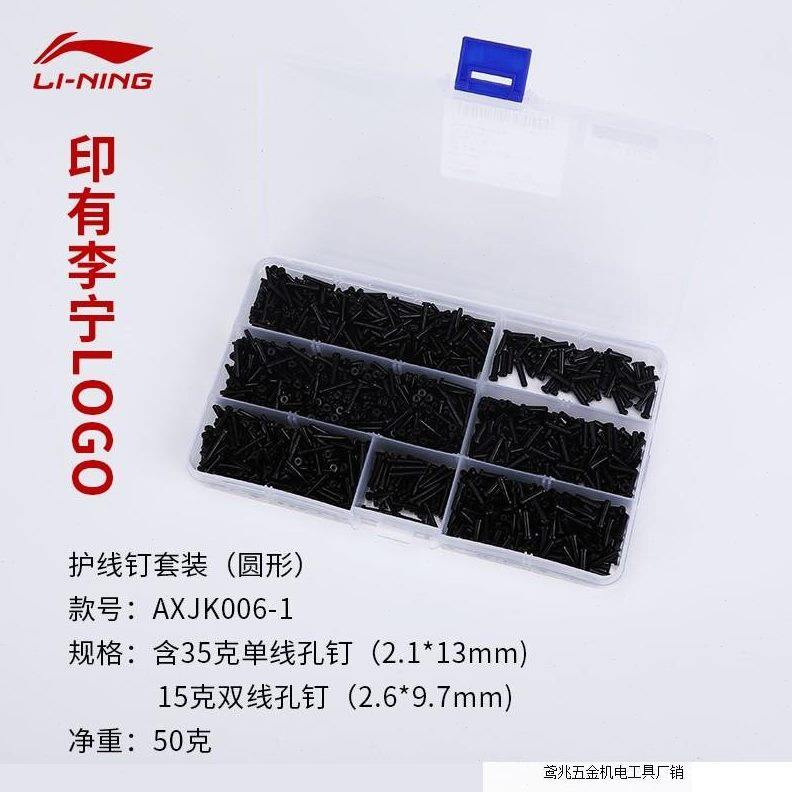 甄选李宁羽毛球拍 护线管 护线胶粒 线孔 双线钉 加厚方钉  红色T