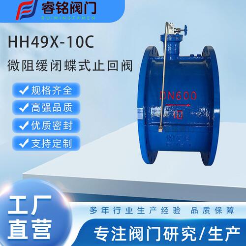 甄选微阻蝶式缓闭止回阀 HH49X  HH47X铸钢球墨铸铁蝶式止回阀 水