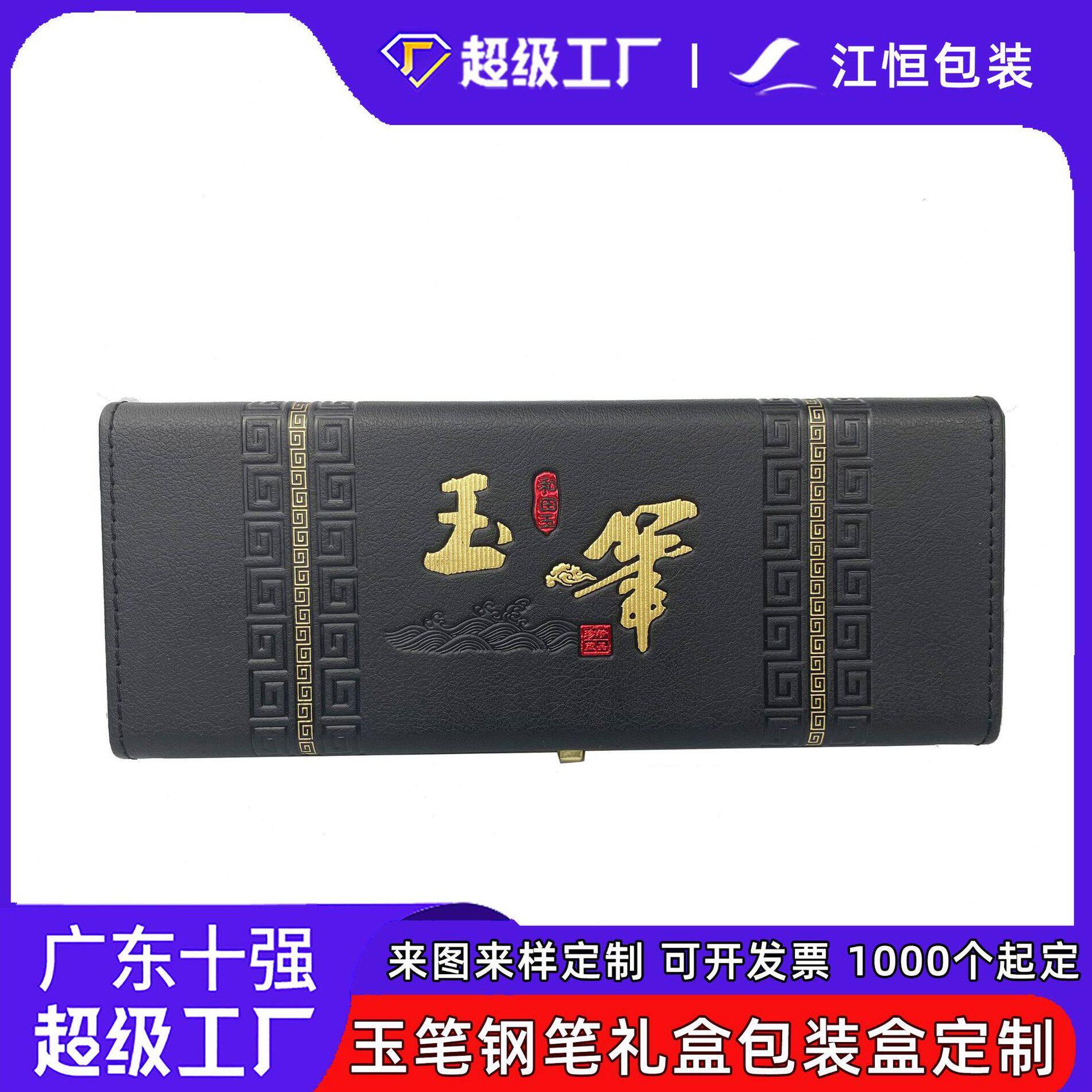 甄选定制档钢笔礼盒包装盒毛笔翻盖PU皮盒纸盒空盒商务送钢笔盒定