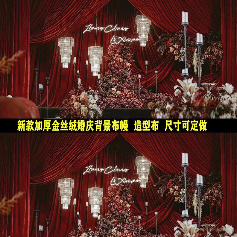 甄选新款酒红金丝绒背景布幔婚庆装饰布道具婚礼纱幔舞台黑色背景