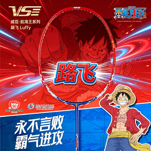 vs航海王联名羽毛球拍进攻专业