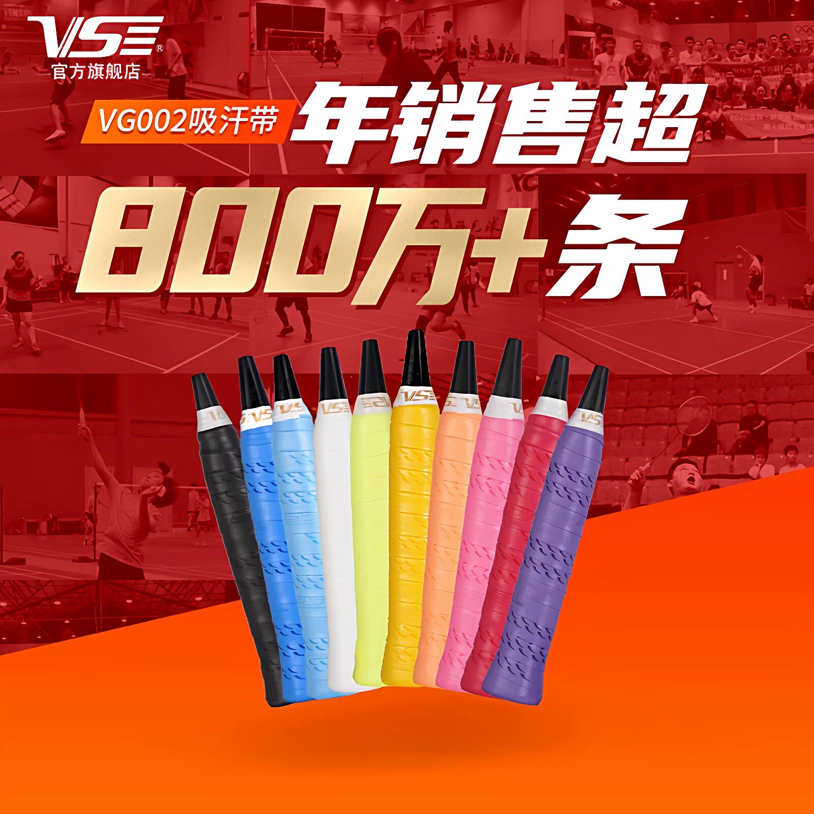 venson威臣VG002手胶羽毛球拍 vs网球拍防滑吸汗减震球拍柄缠绕带