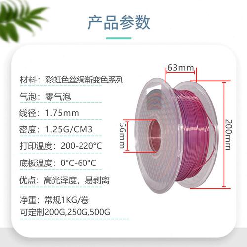 甄选FDM 3d打印机耗材 丝绸PLA彩虹渐变材料1kg 1.75mm彩虹色打印