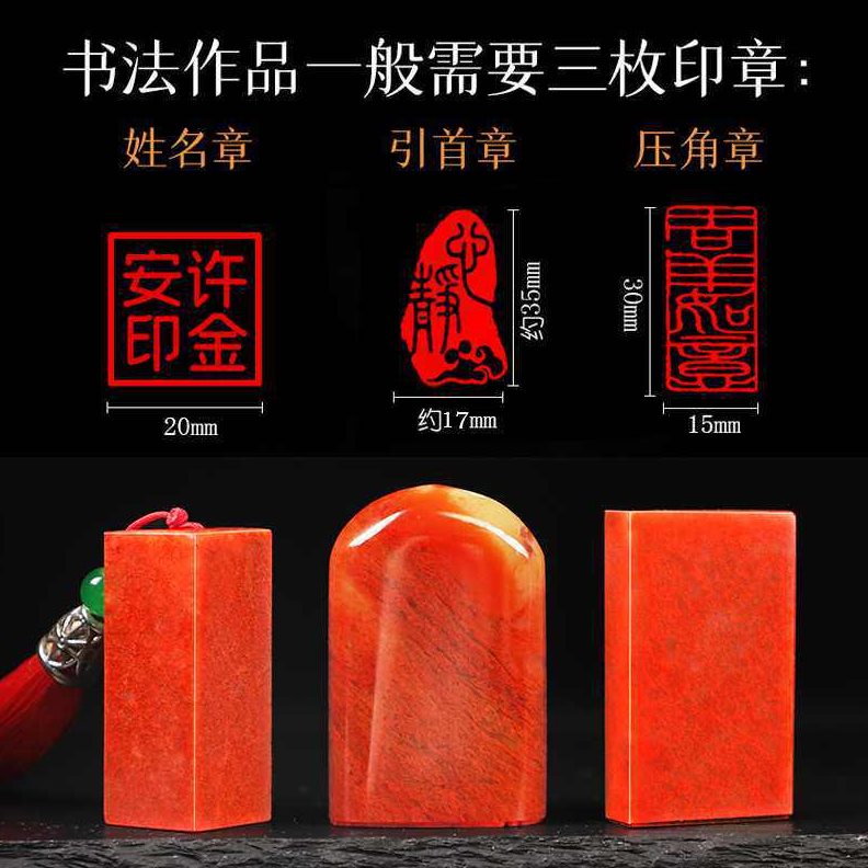 甄选书法印章三枚全套篆刻闲章定 制毛笔字画落款姓名印章引首压图片