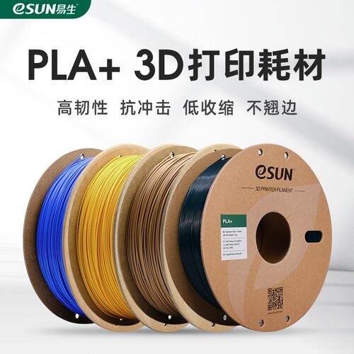 甄选PLA+ 韧性3D打印机耗材FDM材料线条1KG 1.75/2.85mm适用于Vor