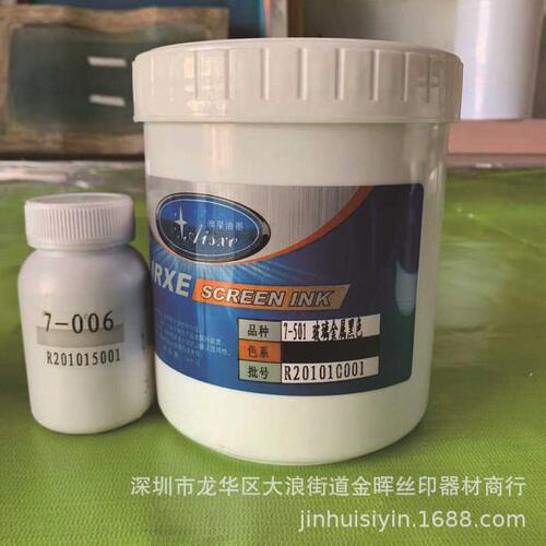 甄选金属自干玻璃金属丝印油墨 慢干水洗网水ABSPSPP金属自干玻璃