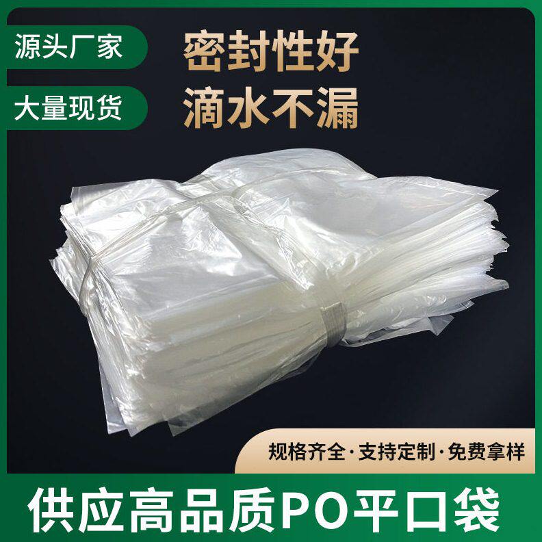 甄选PO一次性薄膜胶纸透明包装防潮袋内膜袋防尘平口袋工厂