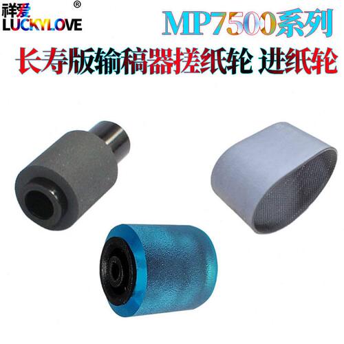 甄选适用理光MP 1060 1075 6503 6001 9001 9002输稿器9003搓纸轮