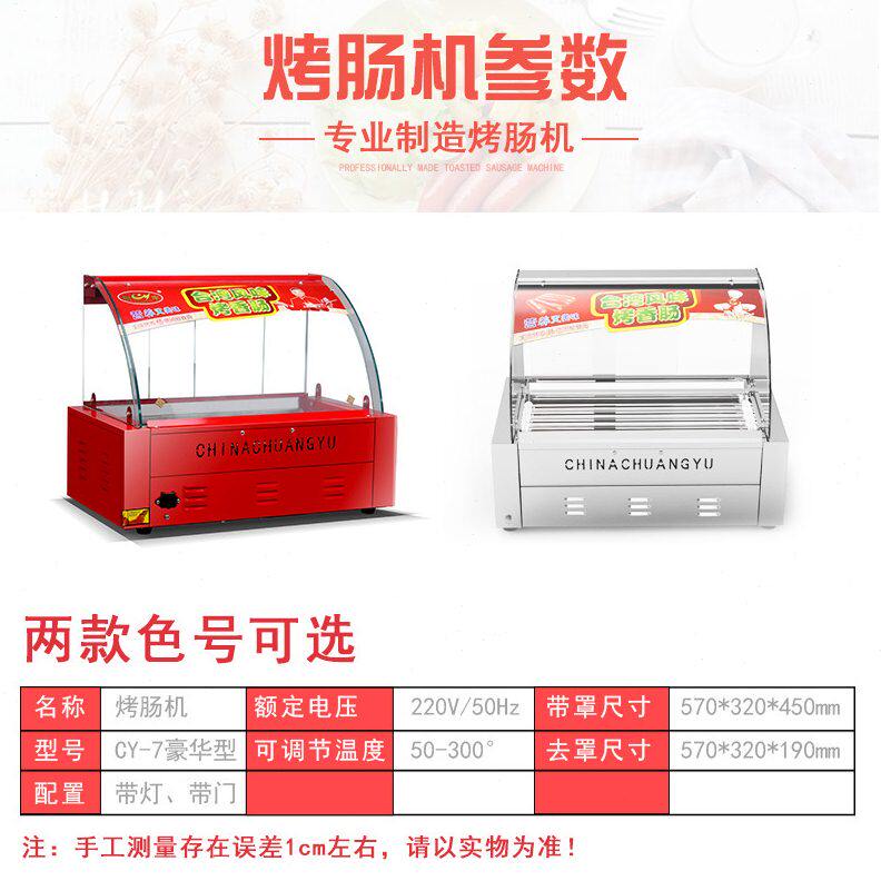 甄选新款CY-7管可拆推门烤肠机 商超台式烤热狗机 家用小型烤肠
