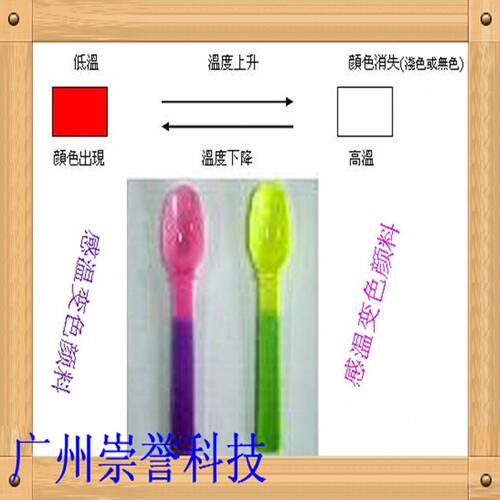 甄选广州崇誉厂家直销15-70度可逆变色感温变色油墨 温变色油墨