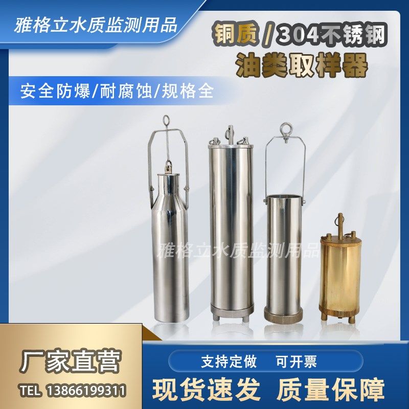 不质铜制水锈钢污水桶一体 底全 部程石油/油品取样器桶/采样器桶