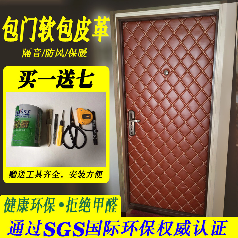 包门音革防包软盗门软包隔皮防风保暖软包门皮革面料自粘加厚高档