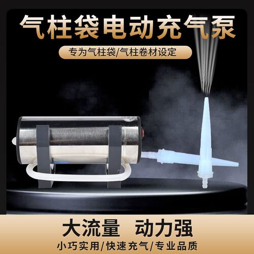 气柱袋酒机气气泡机气泡膜机器奶粉红充快递打包袋电动充气泵工具