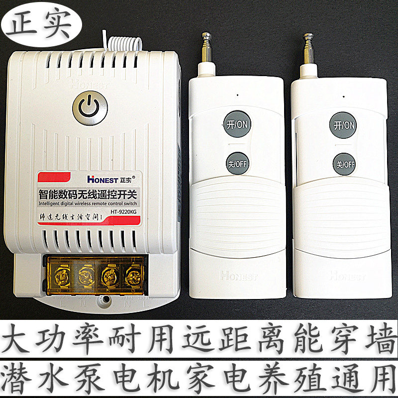 220V无开遥控线关电机潜水泵塔大灯抽水机通用远距离吊功率摇控器