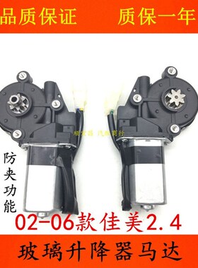 适用02003  4 05 0车款佳美2.46窗玻璃升降器电机升降器马达前后