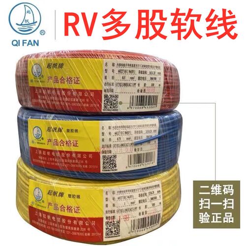 国标 RR/BV/BVV单芯多股软硬2铜0.5/0.75/1/1.5/纯.5平方电线
