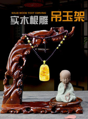 红木根雕刻工艺品摆挂吊首架玉饰品吊坠件件实木质底座玉器展示架