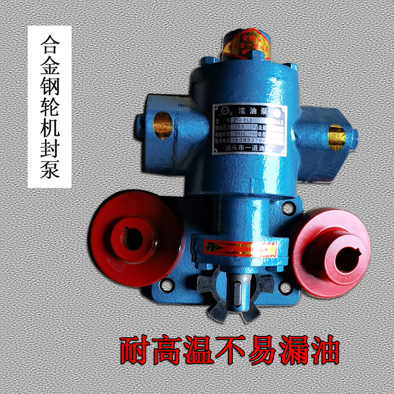 ZYB18.335583抽柴油机热高温油油铸铁合金钢机械封密齿轮渣油泵