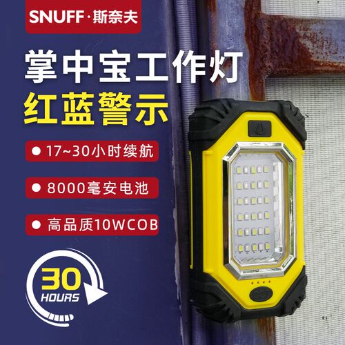 斯奈灯 长手航磁吸工作夫汽修维修灯led汽车检修灯超强强光续电筒