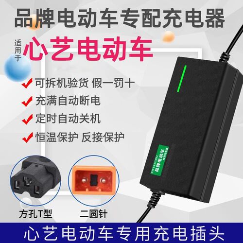 适0心艺电动车48V12AH48电20AH60V20AH72V2用AH电瓶自动断V充电器