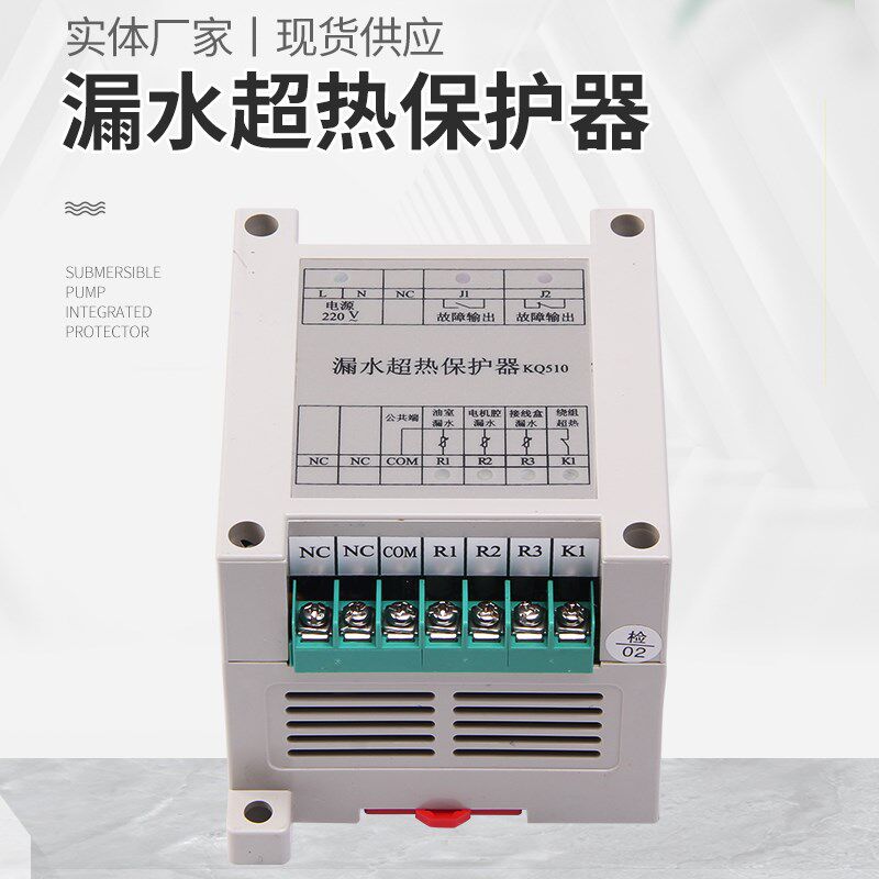 漏现超热保护器KQ油10实水5室漏水电机腔漏水接线盒漏水检测