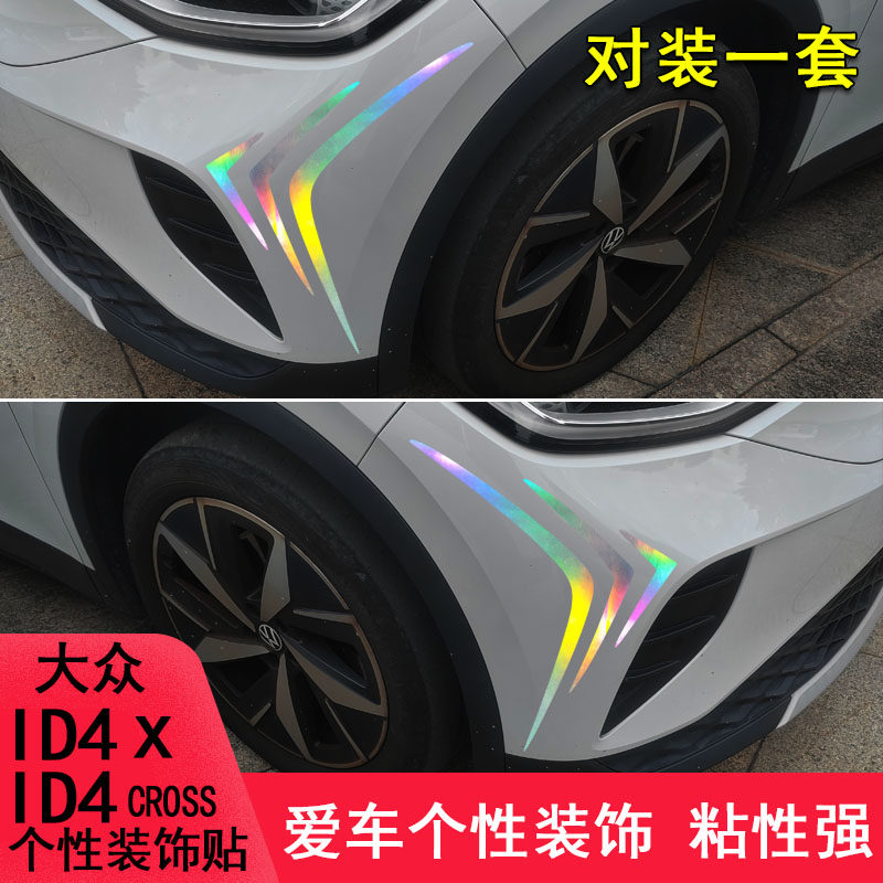 专I于大众用D4crozz改装车头保险杠装饰车贴4ID纸x遮盖划痕外观件