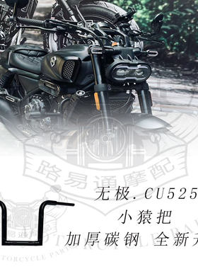 适用隆车无极改U525C装鑫把CU525复古改装高把方向把大猿把猿猴把