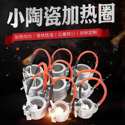 小塑封闭式陶瓷加热圈注型机电热圈发热圈 42*30 00*40 65*35