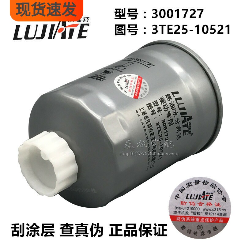 3001727燃油/水分离器101201024T莱动3滤E25-10521柴油5清器滤芯
