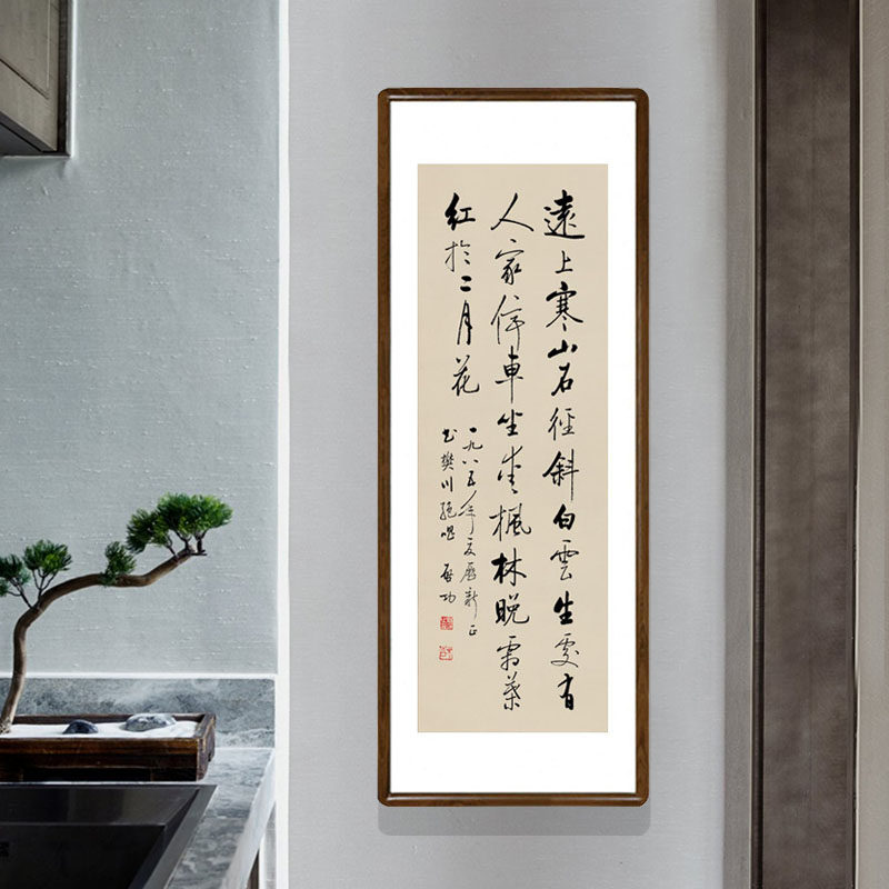 启功书法作品挂字条幅画画式框中有客厅玄关装饰画办公室书房壁画