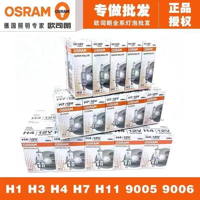 欧司朗汽车前大灯灯泡远近光H4 H7 H1 H3HH11  B4 HB3 9012卤素灯