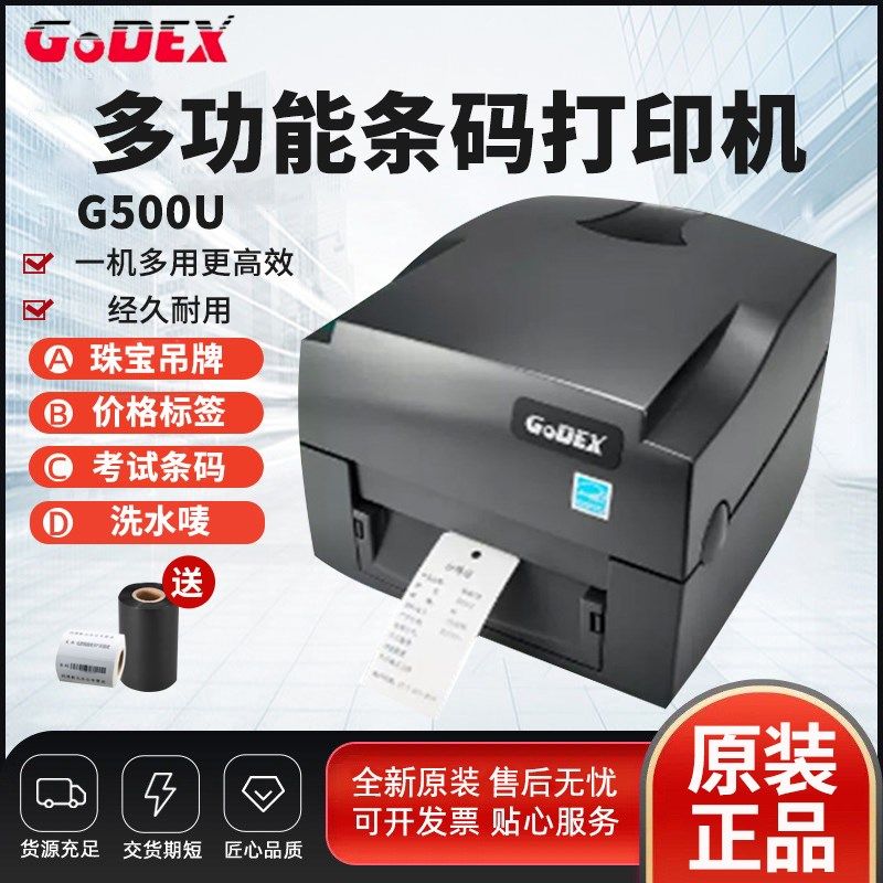 G亚00/530u碳带标签打印机热敏便干胶贴纸超市不签铜板5银纸