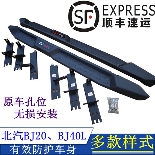 北京汽车JJ20脚踏板北汽BB40L踏板BJ80侧专踏板北京X7X3改装脚用