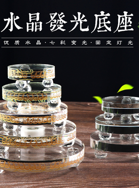 水晶底座托七彩发电插光LED灯桌面摆件像利塔摆放佛舍展示用带灯