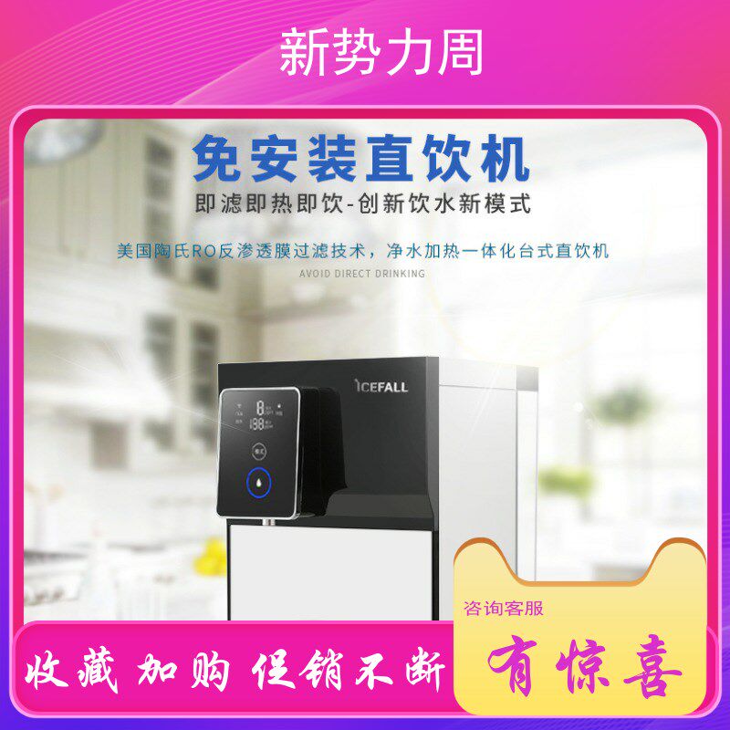 冰瀑小确用台式净水器家幸直饮RO反渗透净水机即热饮水机速热水吧