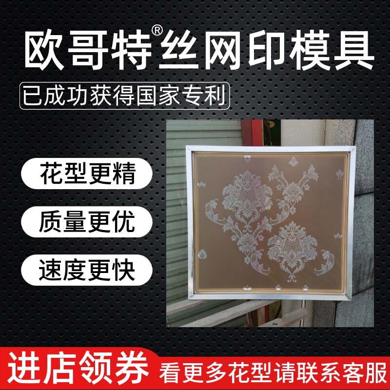 欧式艺贝涂料背景墙丝网印艺模具硅藻泥术壳粉液体壁纸花术漆工具